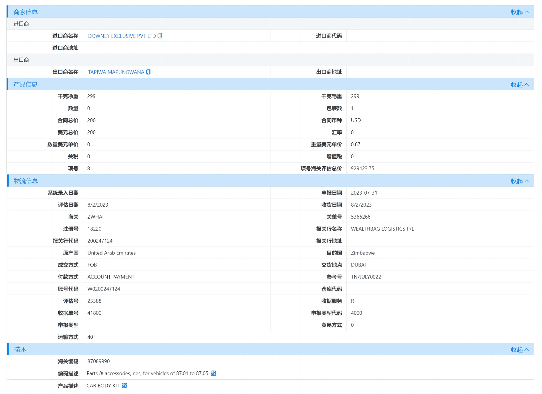 津巴布韦海关数据,海关数据,凯发K8海关数据 津巴布韦海关数据,海关数据,凯发K8海关数据