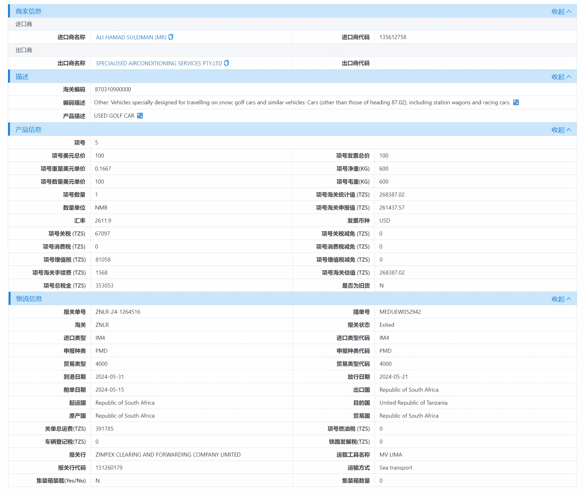 坦桑尼亚海关数据,海关数据,凯发K8海关数据