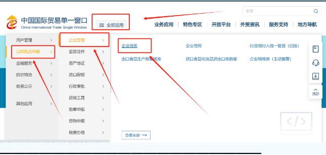 中国海关企业进出口信用信息公示平台