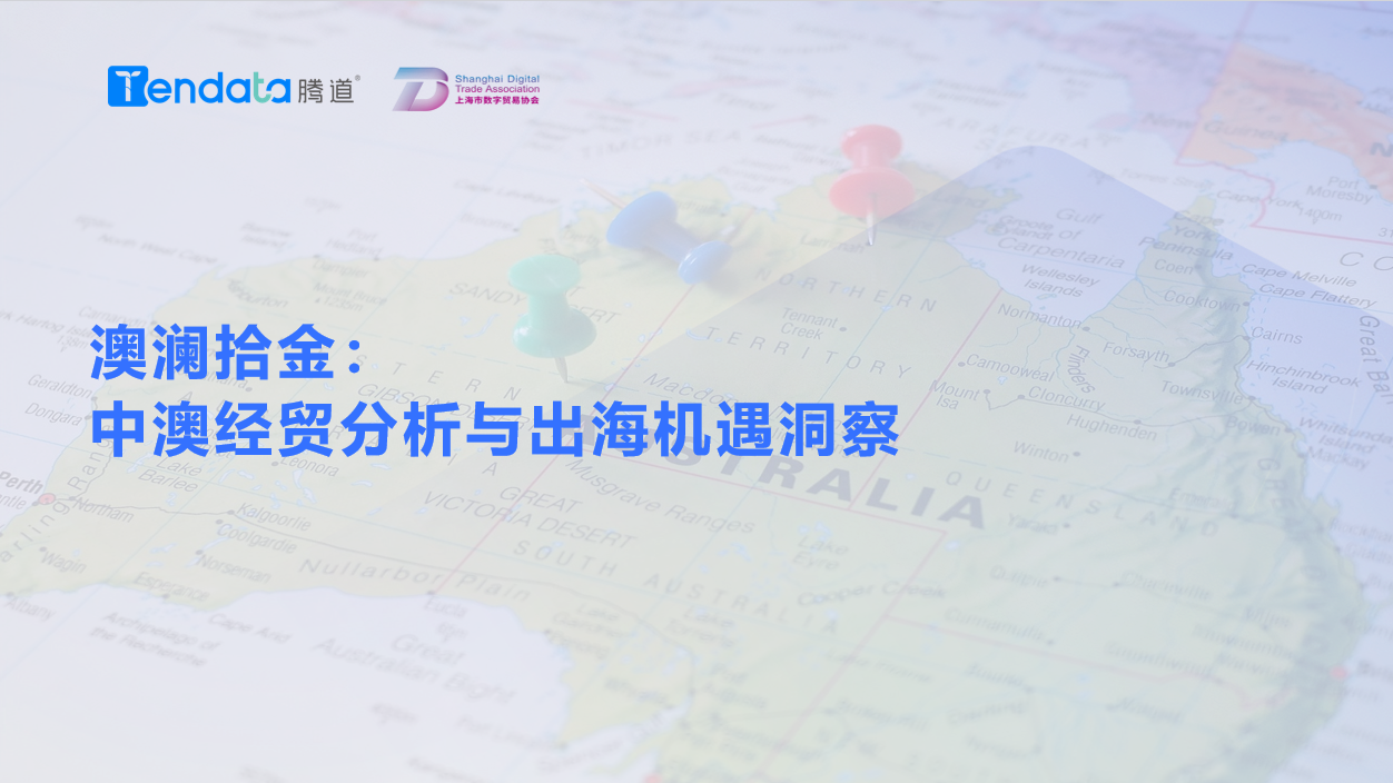 澳大利亚市场,澳大利亚出海,凯发K8